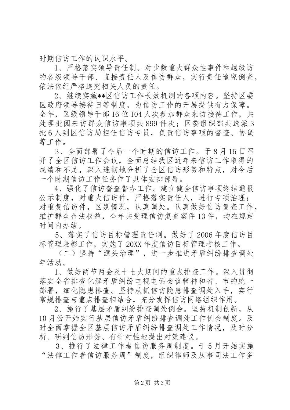 2024年履行意识形态工作责任制情况区信访局岗位目标责任制履行总结_第2页