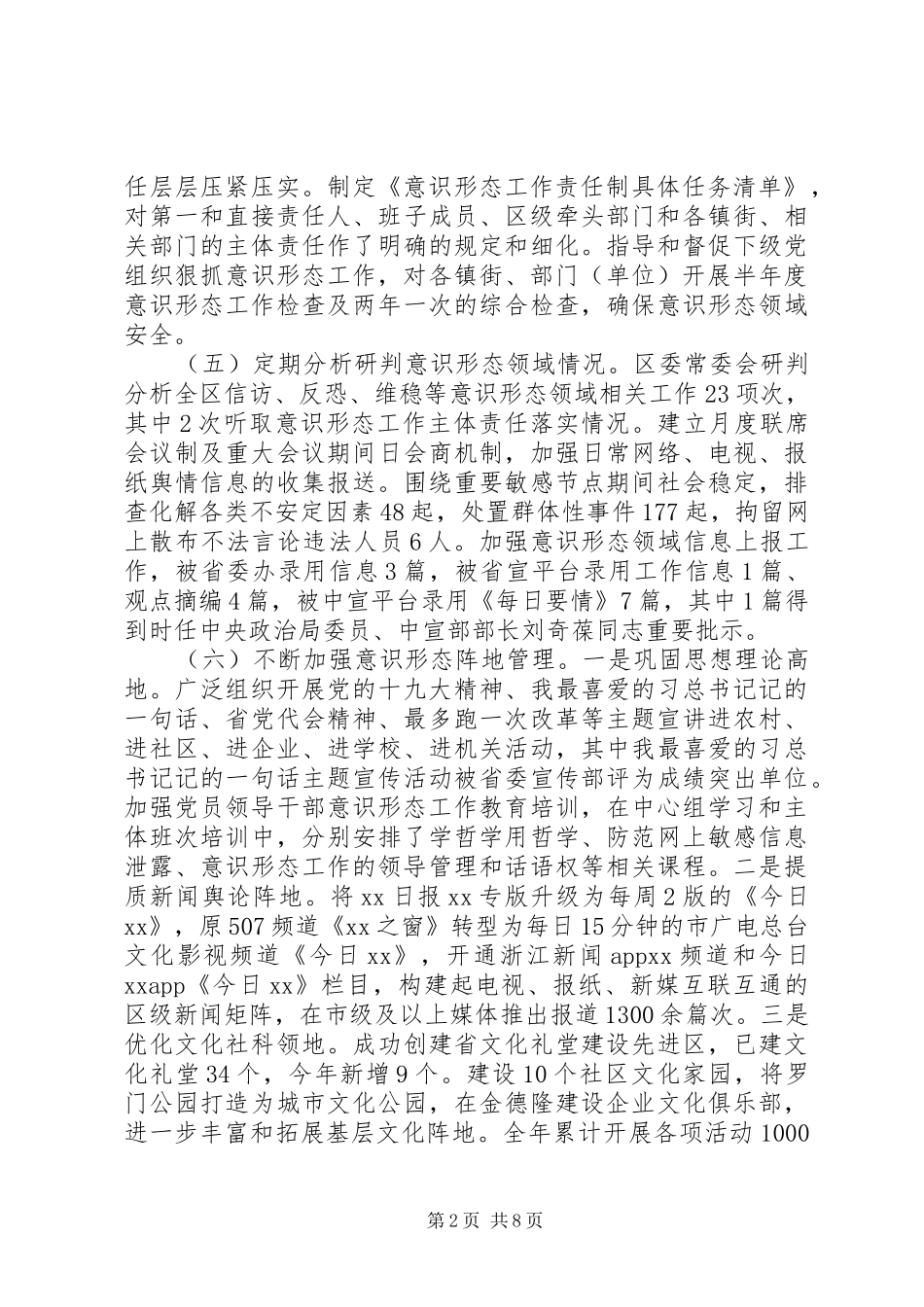 2024年履行意识形态工作主体责任情况专题报告_第2页