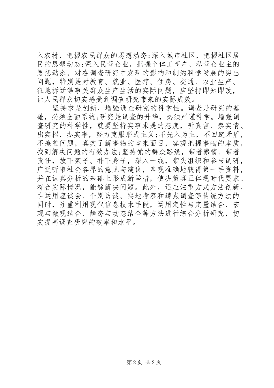 2024年大兴调查研究之风_第2页