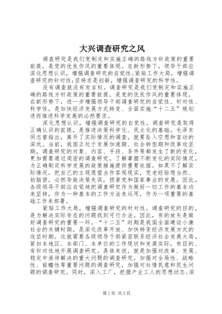 2024年大兴调查研究之风