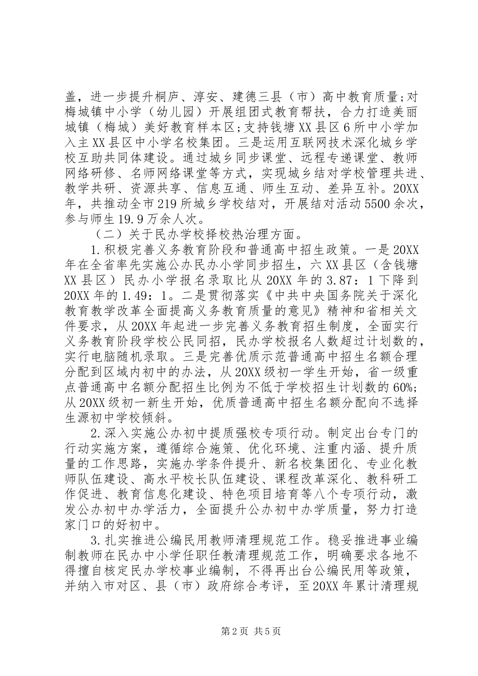 2024年履行政府教育职责整改情况的报告_第2页