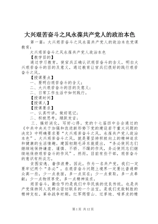 2024年大兴艰苦奋斗之风永葆共产党人的政治本色