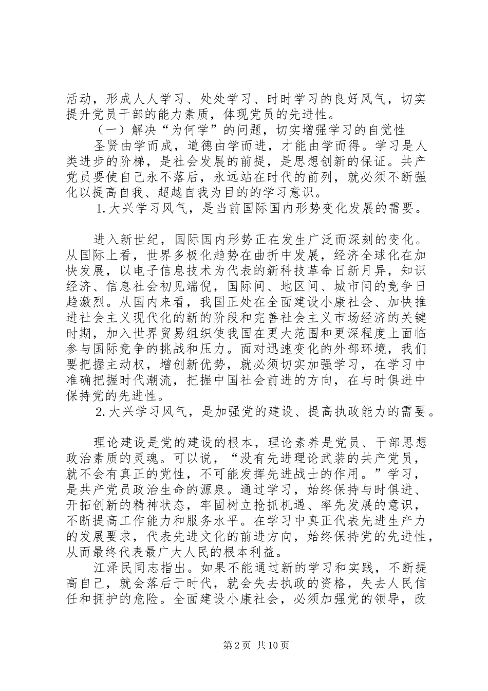 2024年大兴学习风气改进机关作风推广_第2页