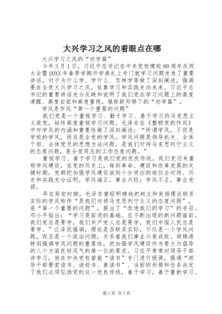 2024年大兴学习之风的着眼点在哪