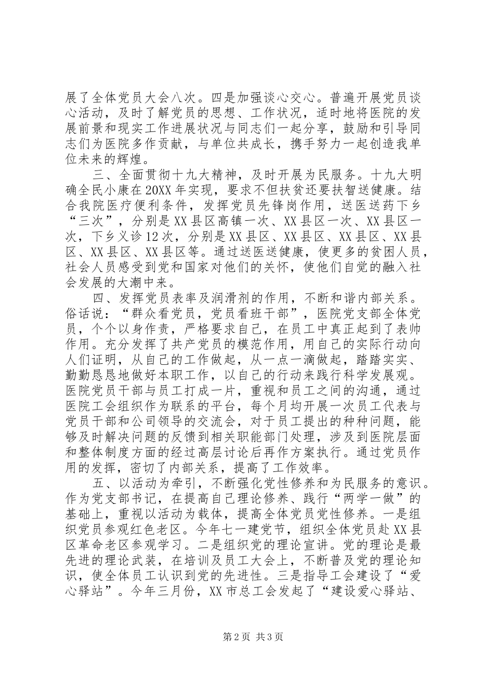 2024年履行职责情及工作学习和思想状况汇报_第2页