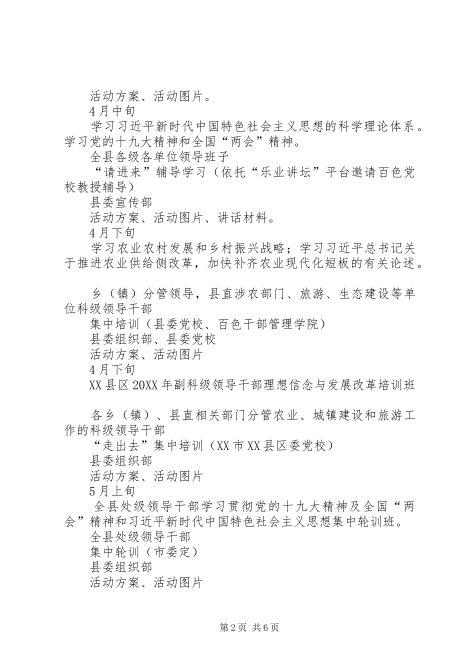 2024年大兴学习之风活动任务清单_第2页
