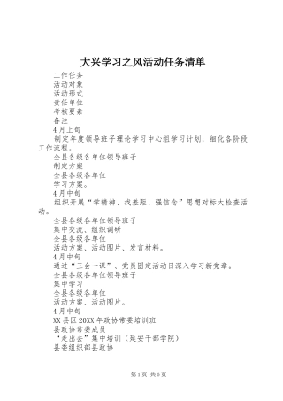 2024年大兴学习之风活动任务清单