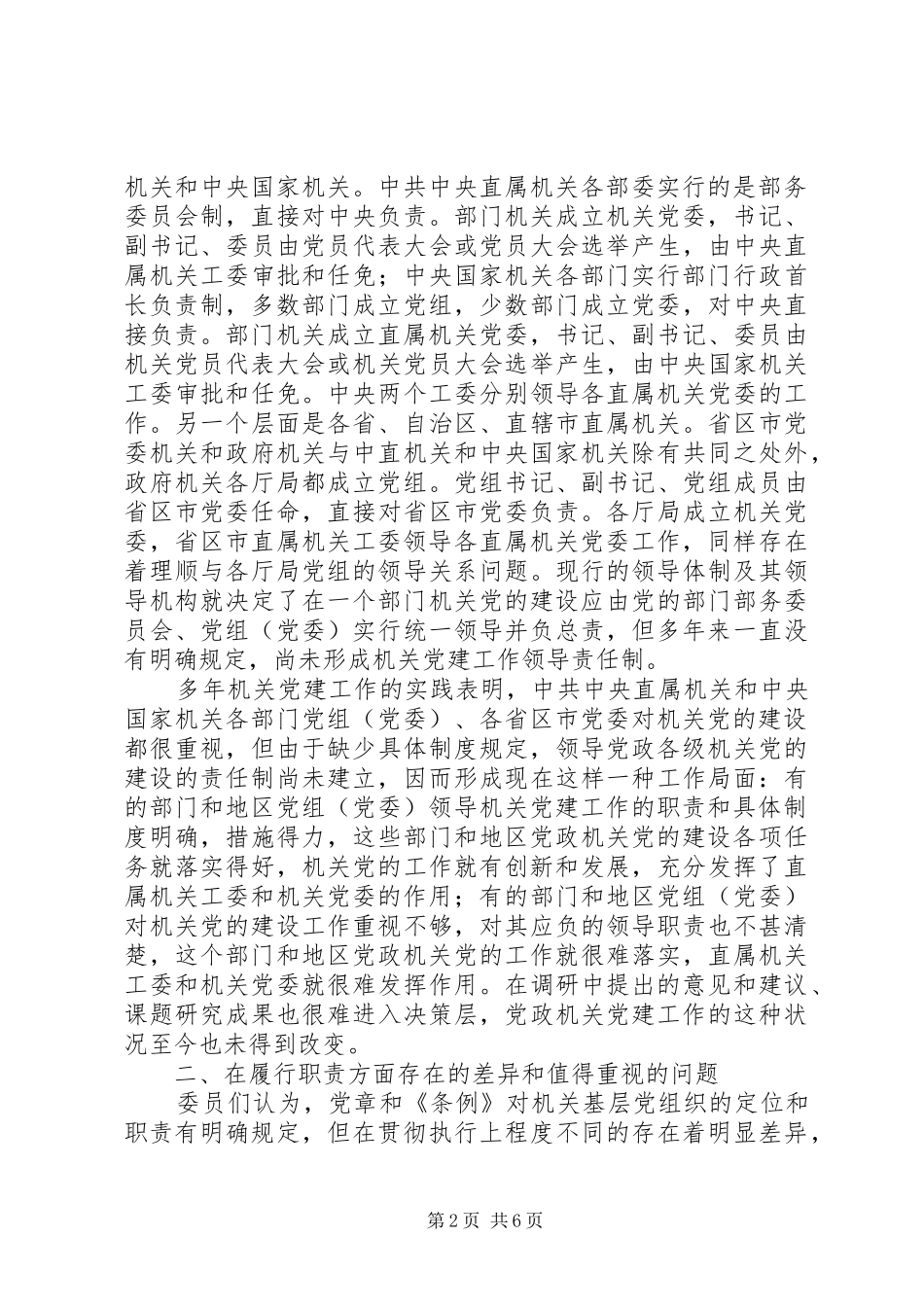 2024年履行职责上尚须研究和解决的问题_第2页