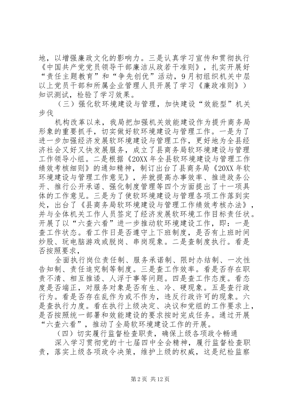 2024年履行职责为全县商务事业发展保驾护航_第2页