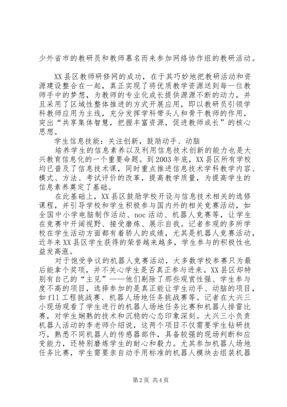 2024年大兴印象锅舍大兴教育信息化印象_第2页