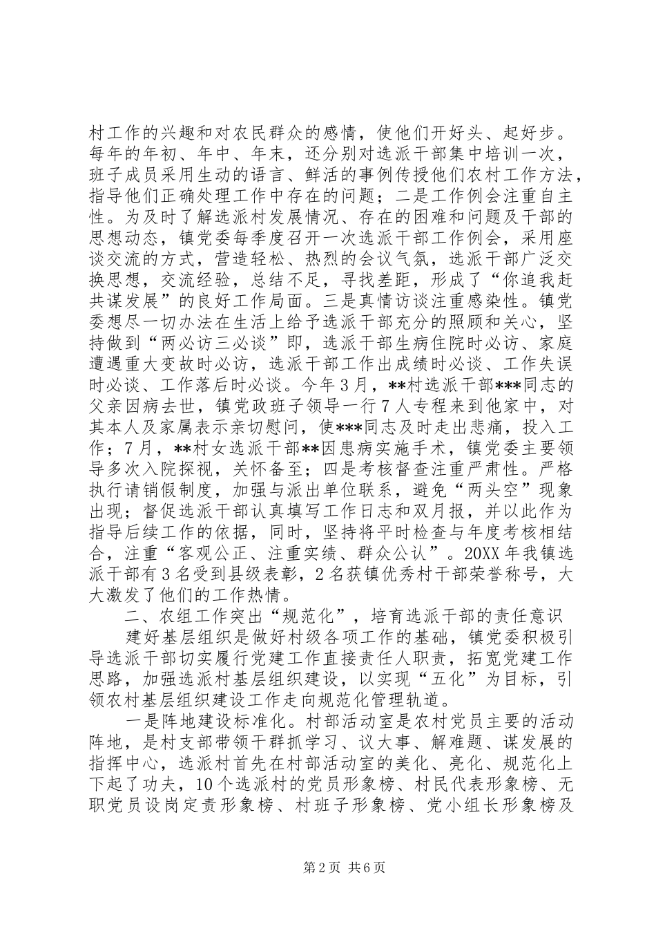 2024年履行职责育干部构筑平台促发展_第2页