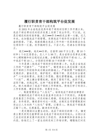 2024年履行职责育干部构筑平台促发展