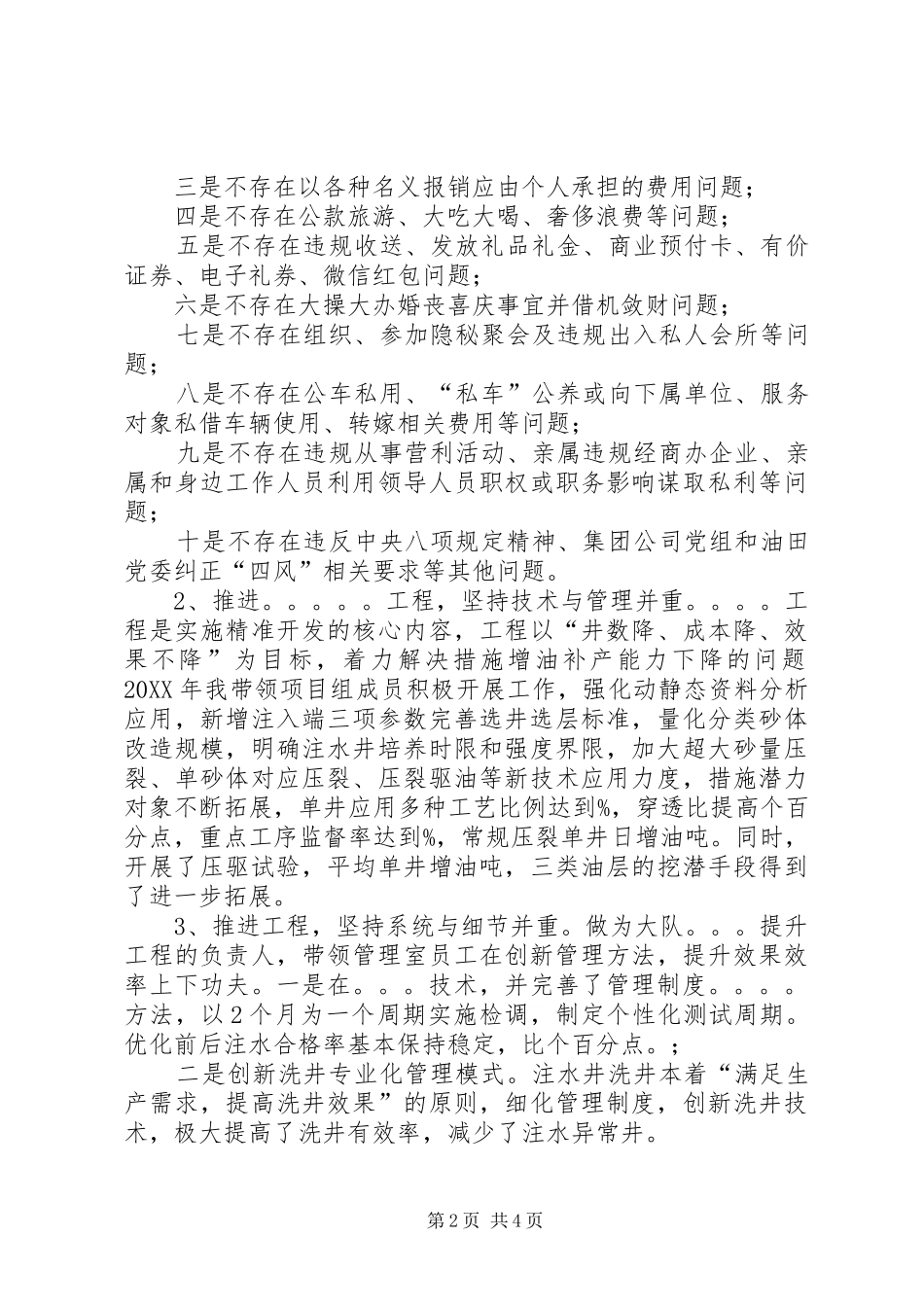 2024年履行职责作风建设廉洁自律情况个人述职报告_第2页