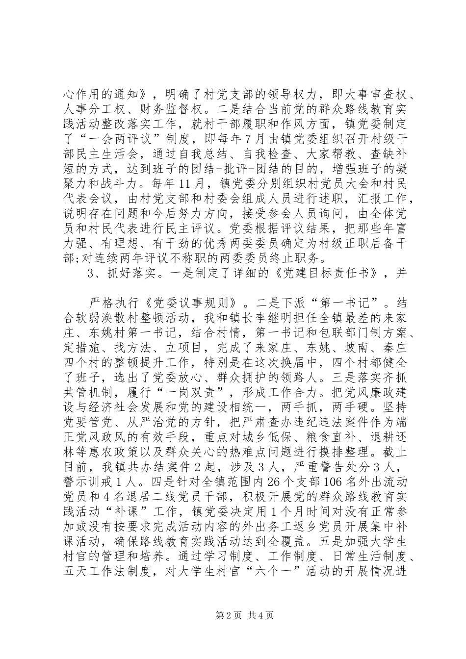 2024年履行主体责任述职报告_第2页