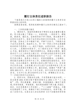 2024年履行主体责任述职报告