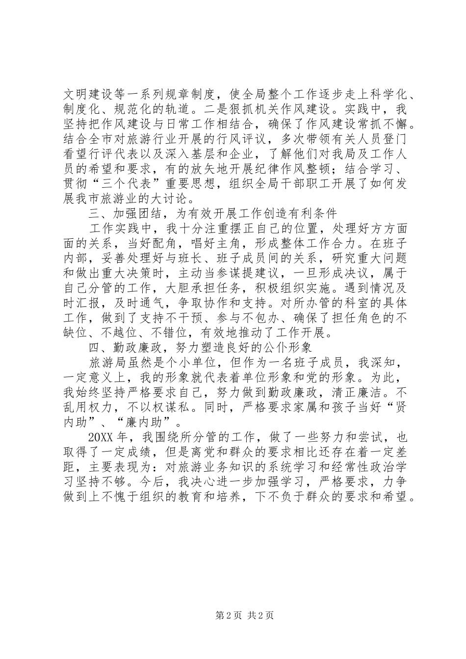 2024年履行综合治理职责述职报告_第2页