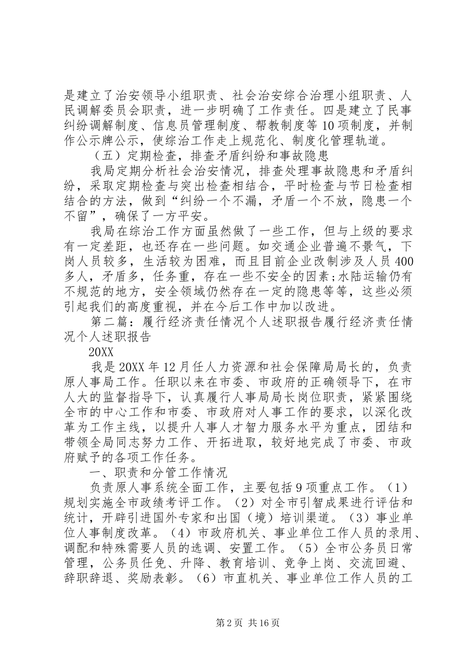 2024年履行综治责任个人述职报告_第2页