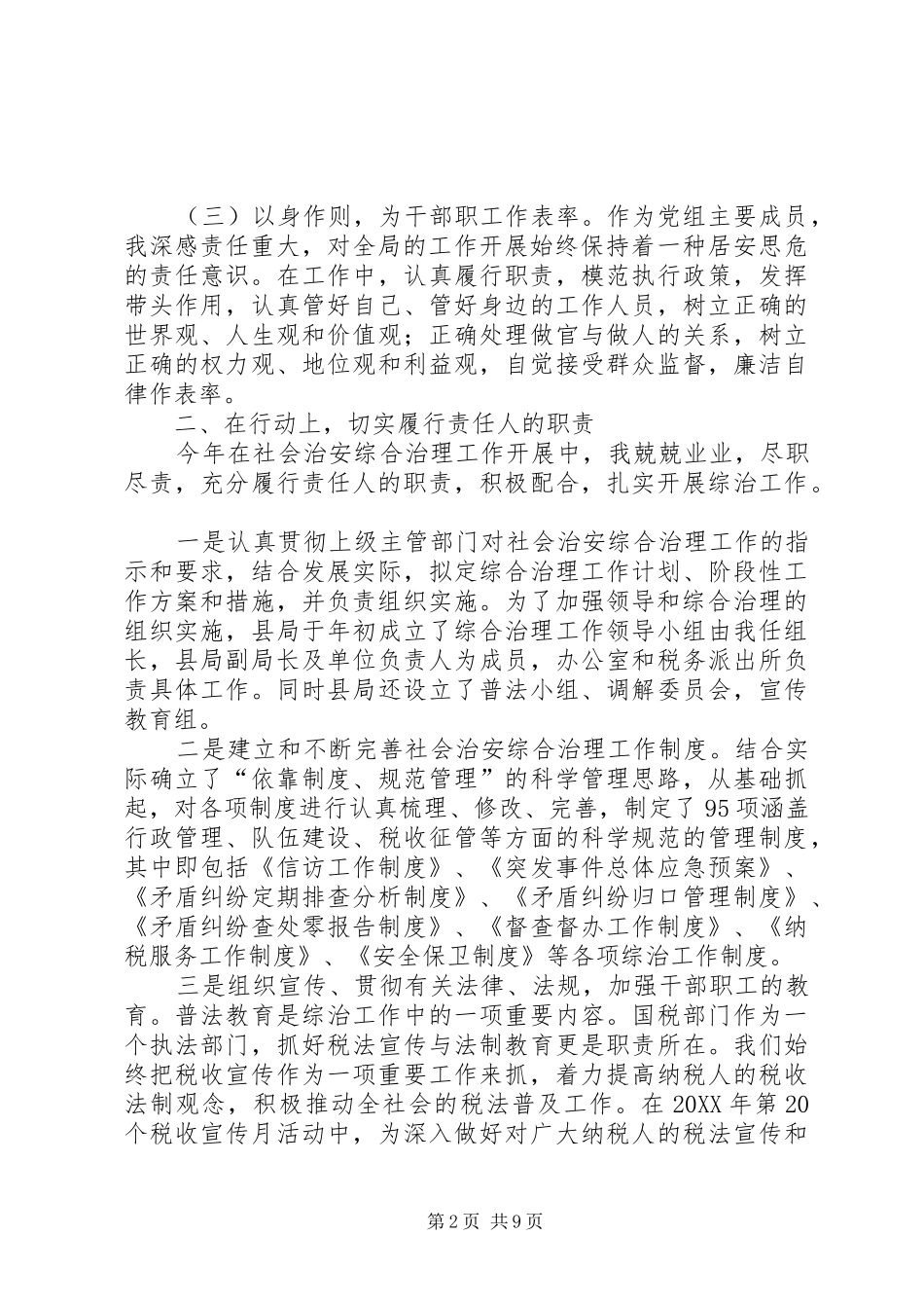 2024年履行综治职责情况_第2页