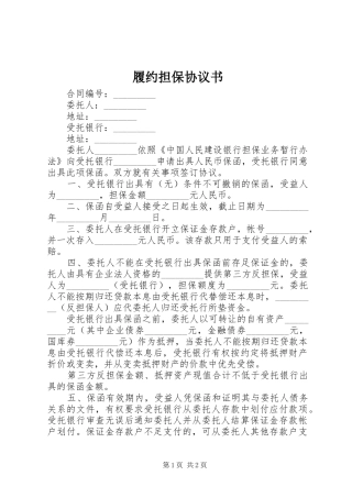 2024年履约担保协议书