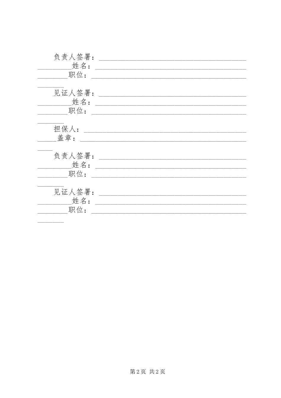 2024年履约付款保证书_第2页