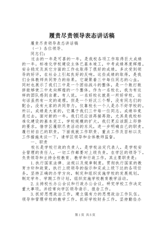 2024年履责尽责领导表态致辞稿