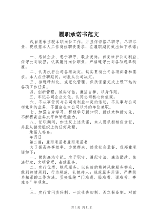 2024年履职承诺书范文