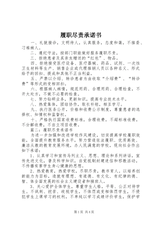 2024年履职尽责承诺书