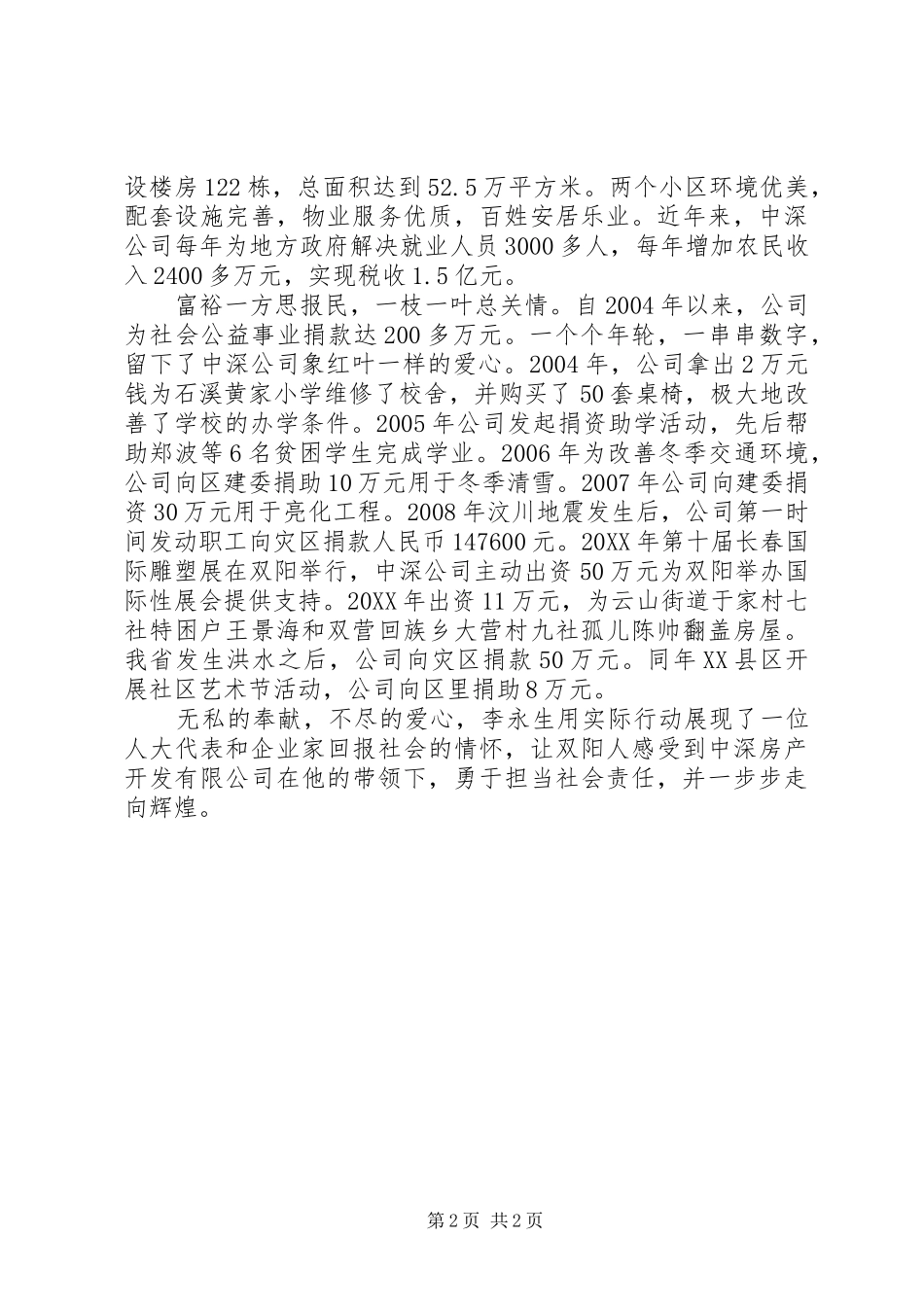 2024年履职尽责党员先锋行履职尽责行民权_第2页