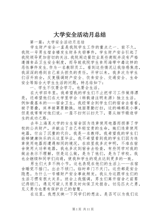 2024年大学安全活动月总结
