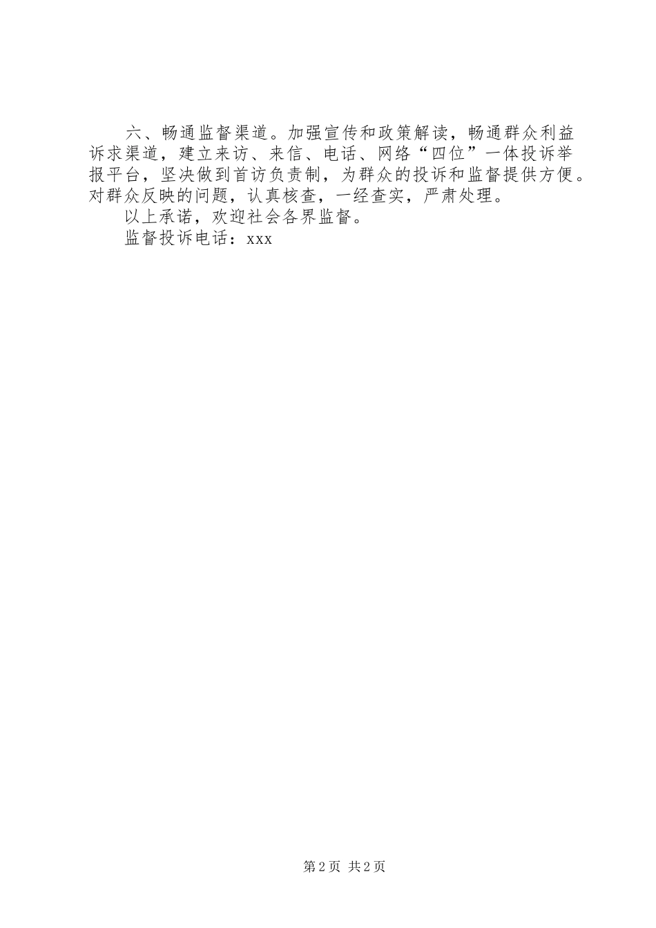 2024年履职尽责的公开承诺书_第2页