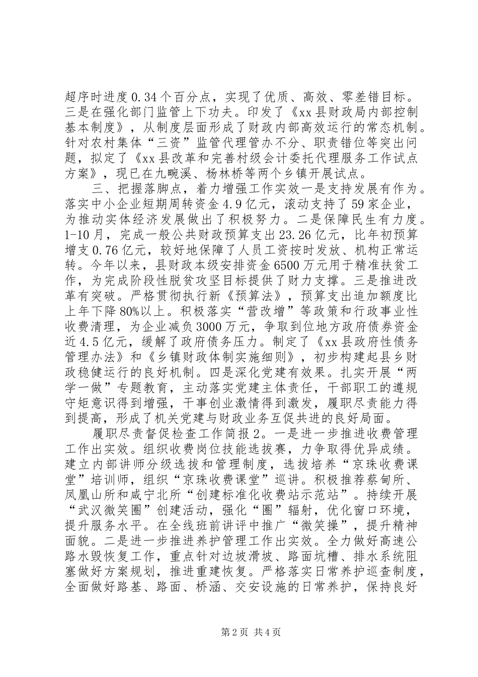 2024年履职尽责督促检查工作简报_第2页