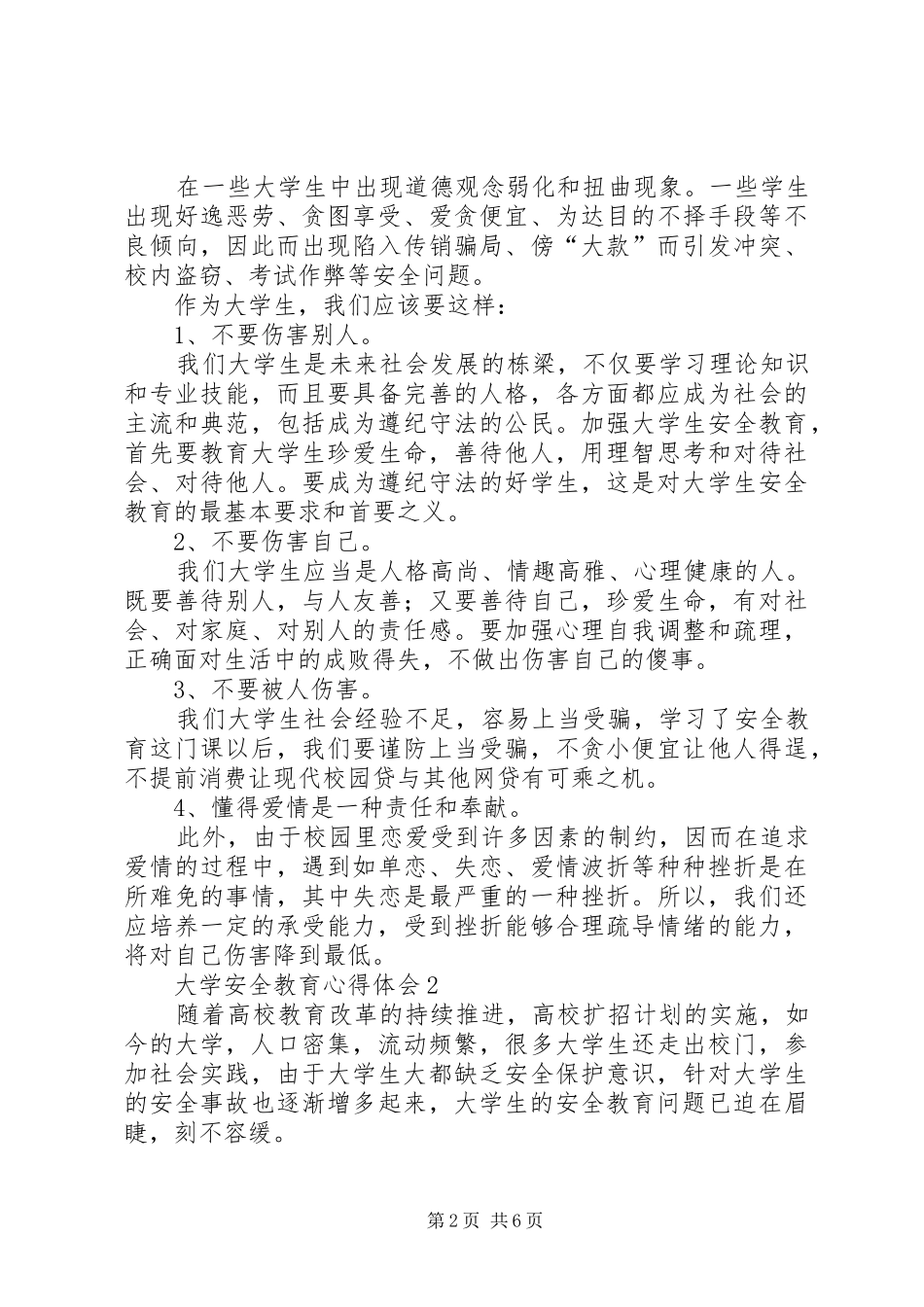 2024年大学安全教育心得体会_第2页