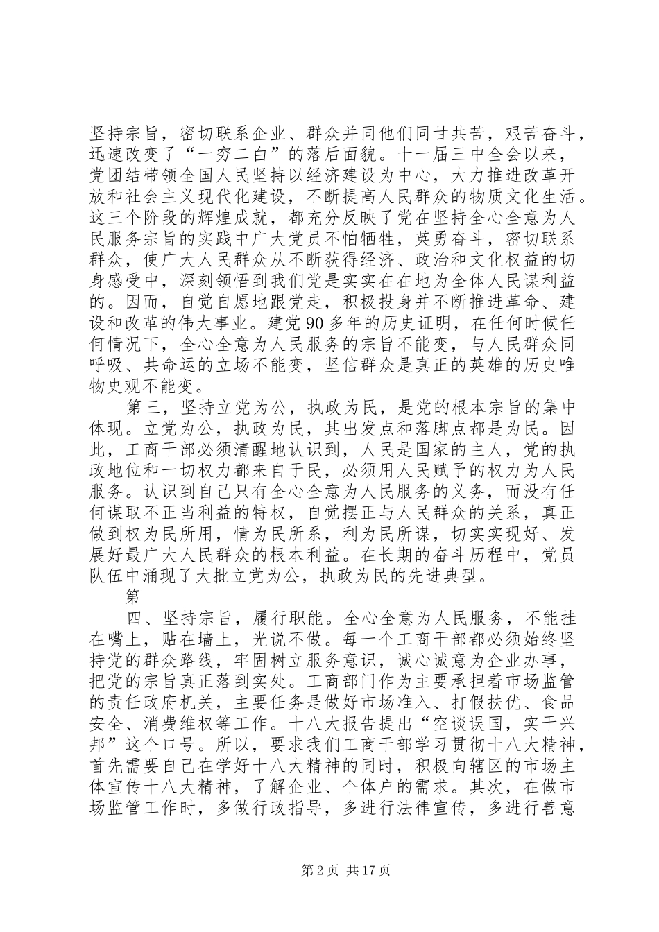 2024年履职尽责奋发有为范文_第2页