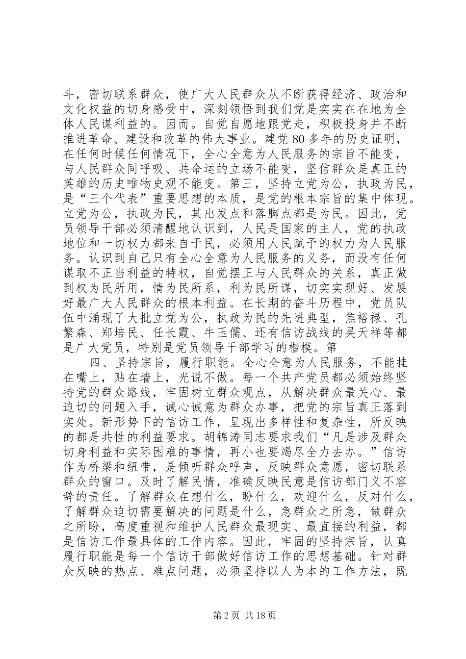 2024年履职尽责奋发有为全心全意为信访群众服务_第2页