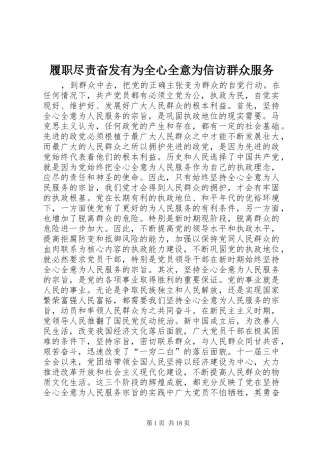 2024年履职尽责奋发有为全心全意为信访群众服务
