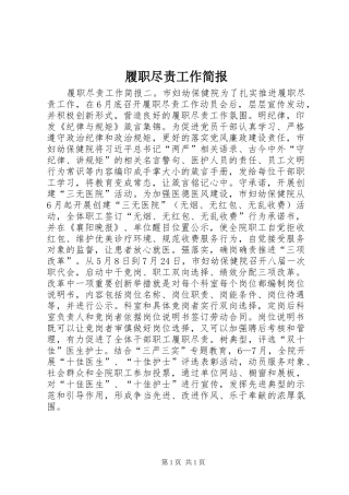 2024年履职尽责工作简报