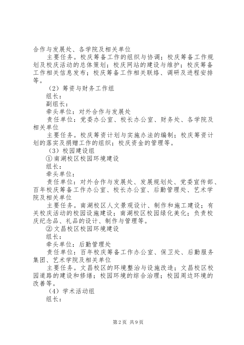 2024年大学百年校庆筹备工作总体安排_第2页