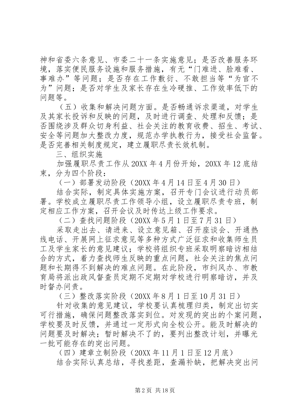 2024年履职尽责实施方案_第2页