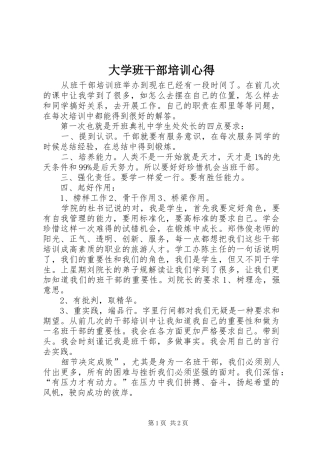 2024年大学班干部培训心得