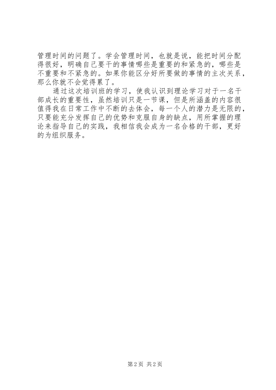 2024年大学班干部培训学习体会_第2页