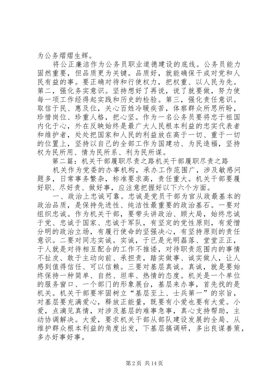 2024年履职尽责务实工作_第2页