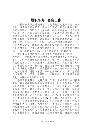 2024年履职尽责务实工作