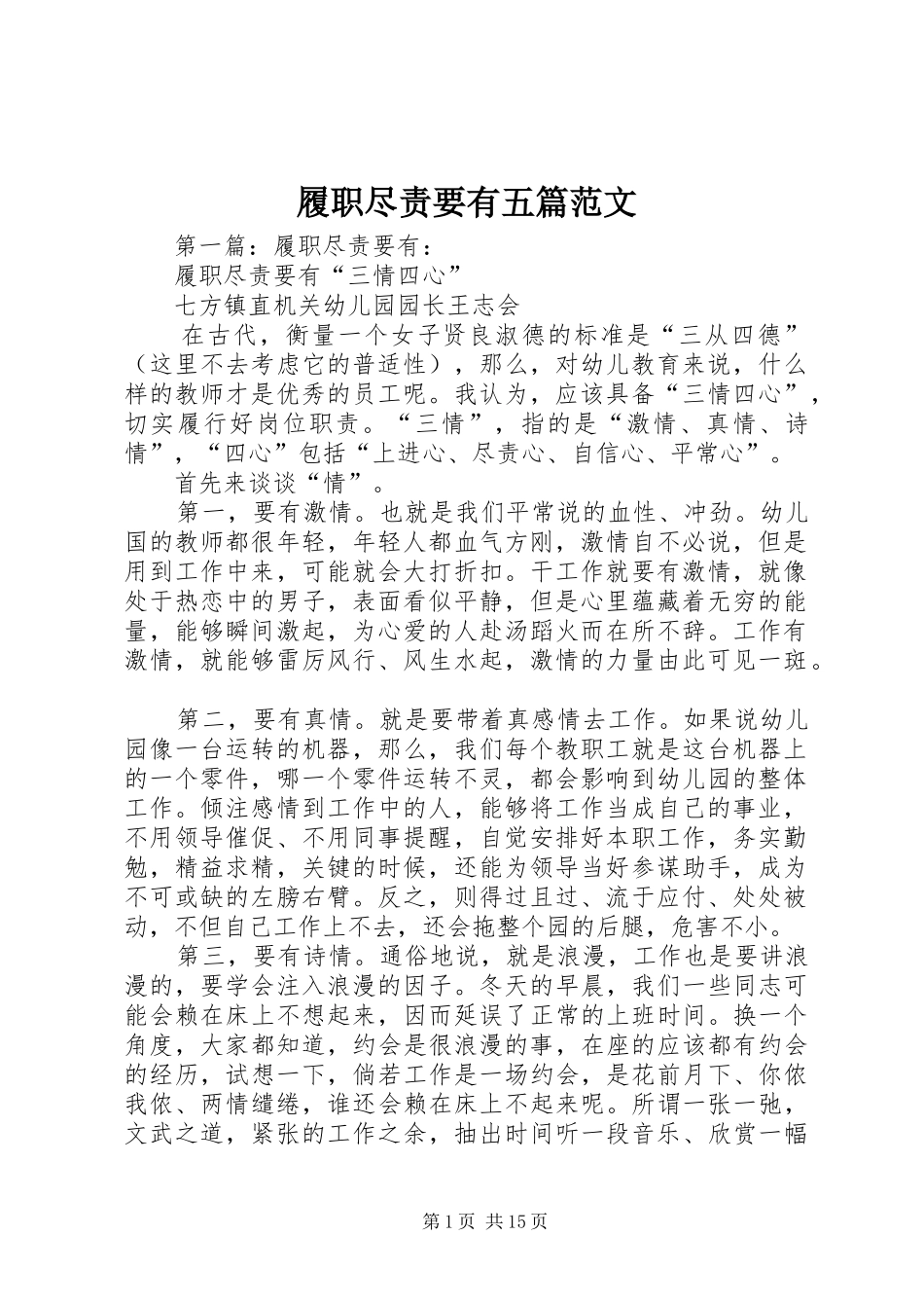 2024年履职尽责要有五篇范文_第1页