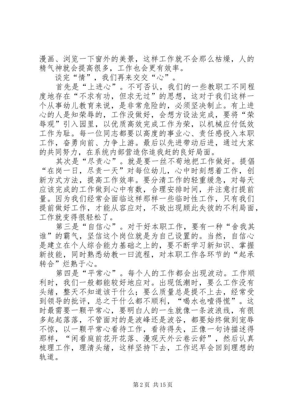 2024年履职尽责要有五篇范文_第2页