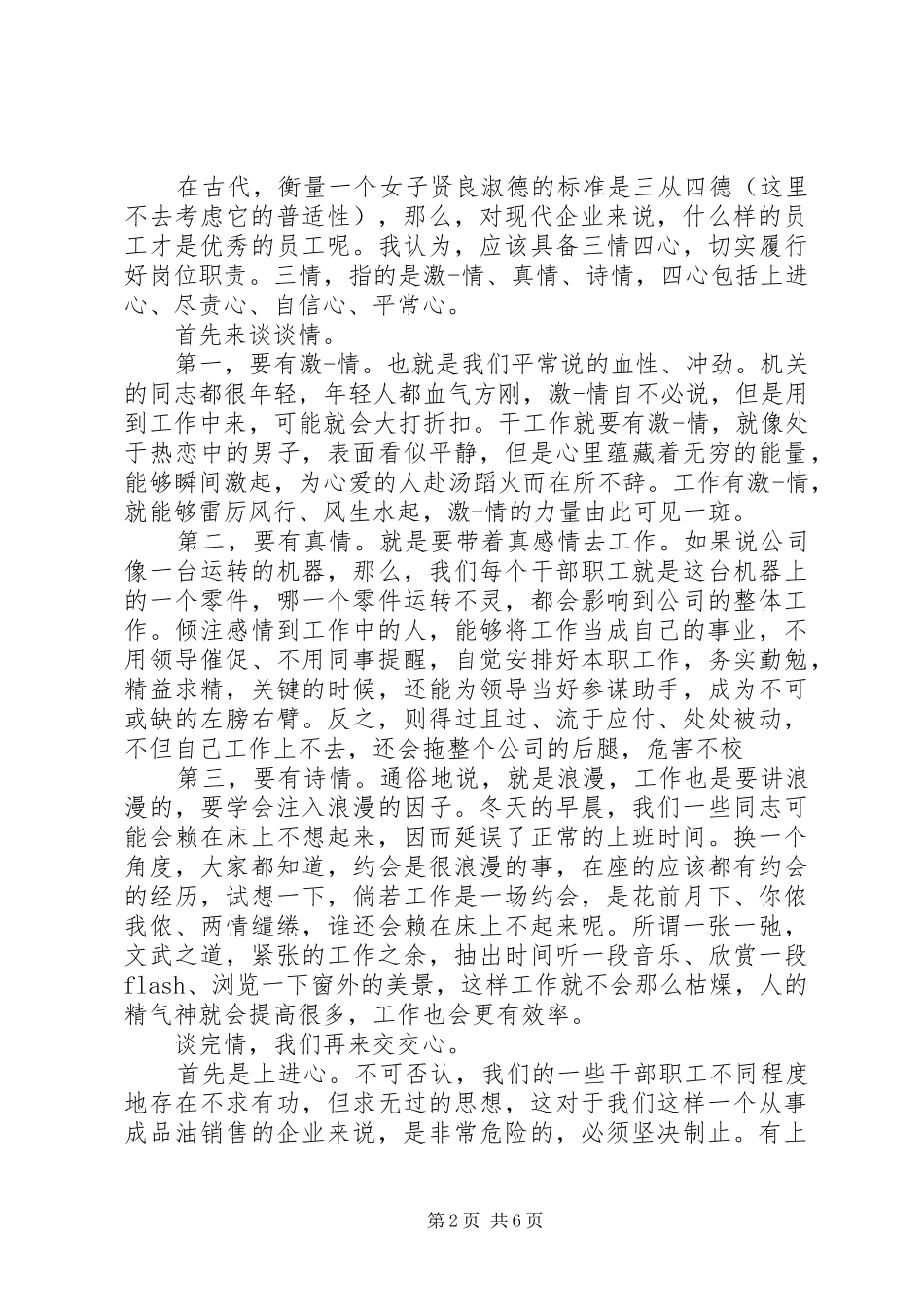 2024年履职尽责主题演讲稿四篇_第2页