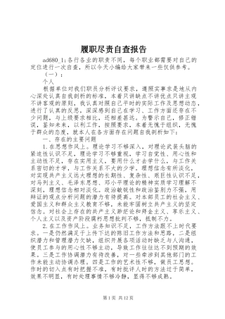 2024年履职尽责自查报告