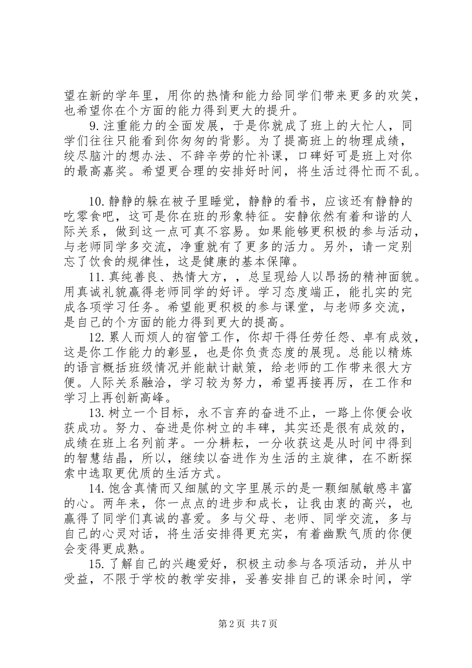 2024年大学班级测评小组评语_第2页