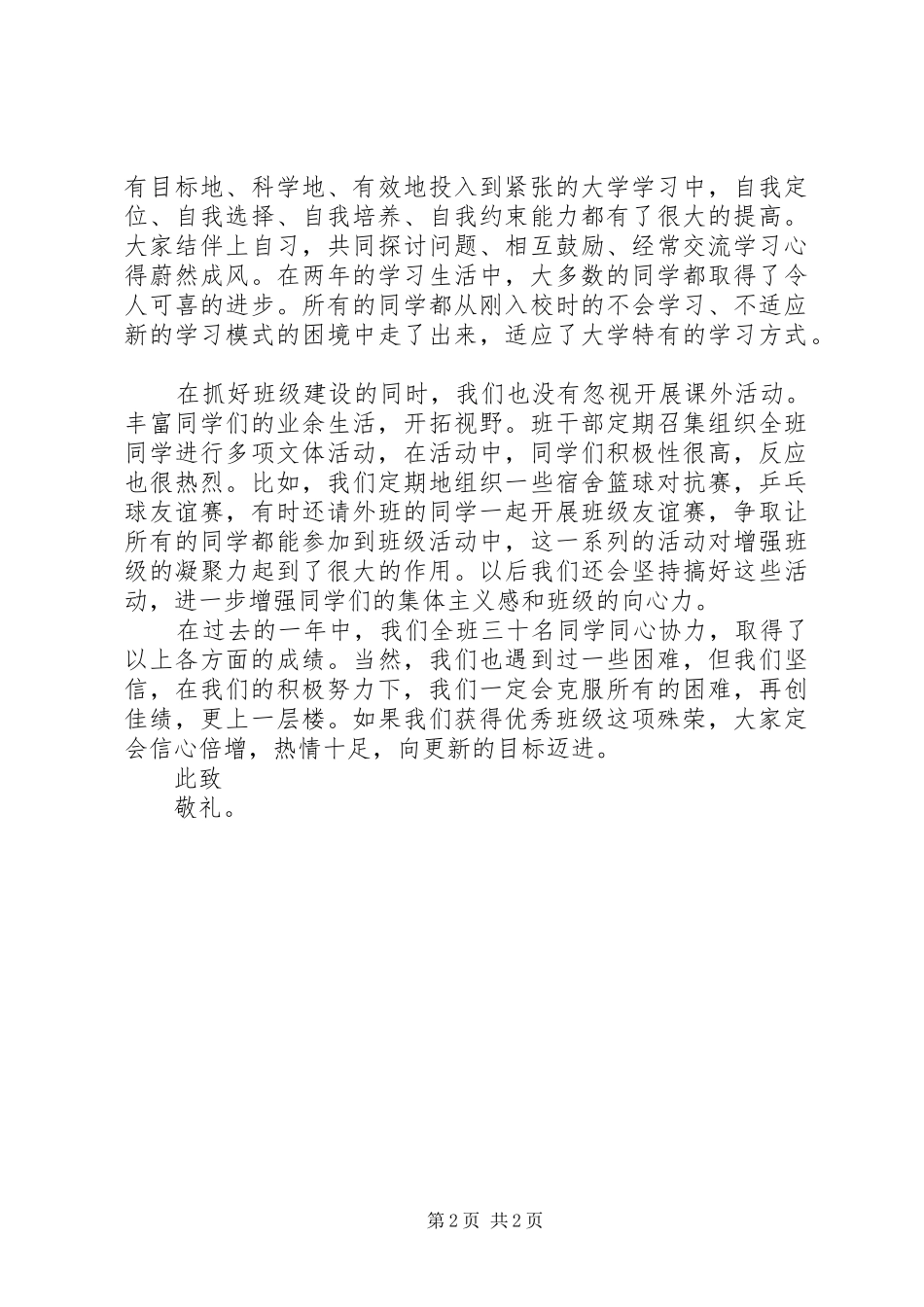 2024年大学班级工作总结_第2页