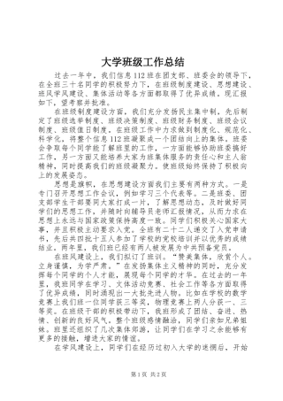 2024年大学班级工作总结