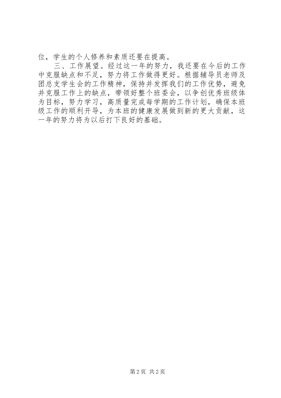2024年大学班级工作总结范文_第2页